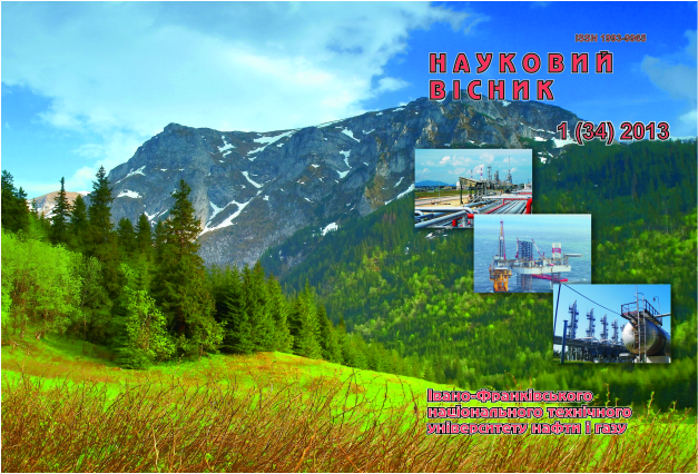 					View No. 1(34) (2013): SCIENTIFIC BULLETIN IVANO-FRANKIVSK NATIONAL TECHNICAL UNIVERSITY OF OIL AND GAS
				