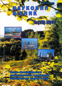 					View No. 3(25) (2010): SCIENTIFIC BULLETIN IVANO-FRANKIVSK NATIONAL TECHNICAL UNIVERSITY OF OIL AND GAS
				