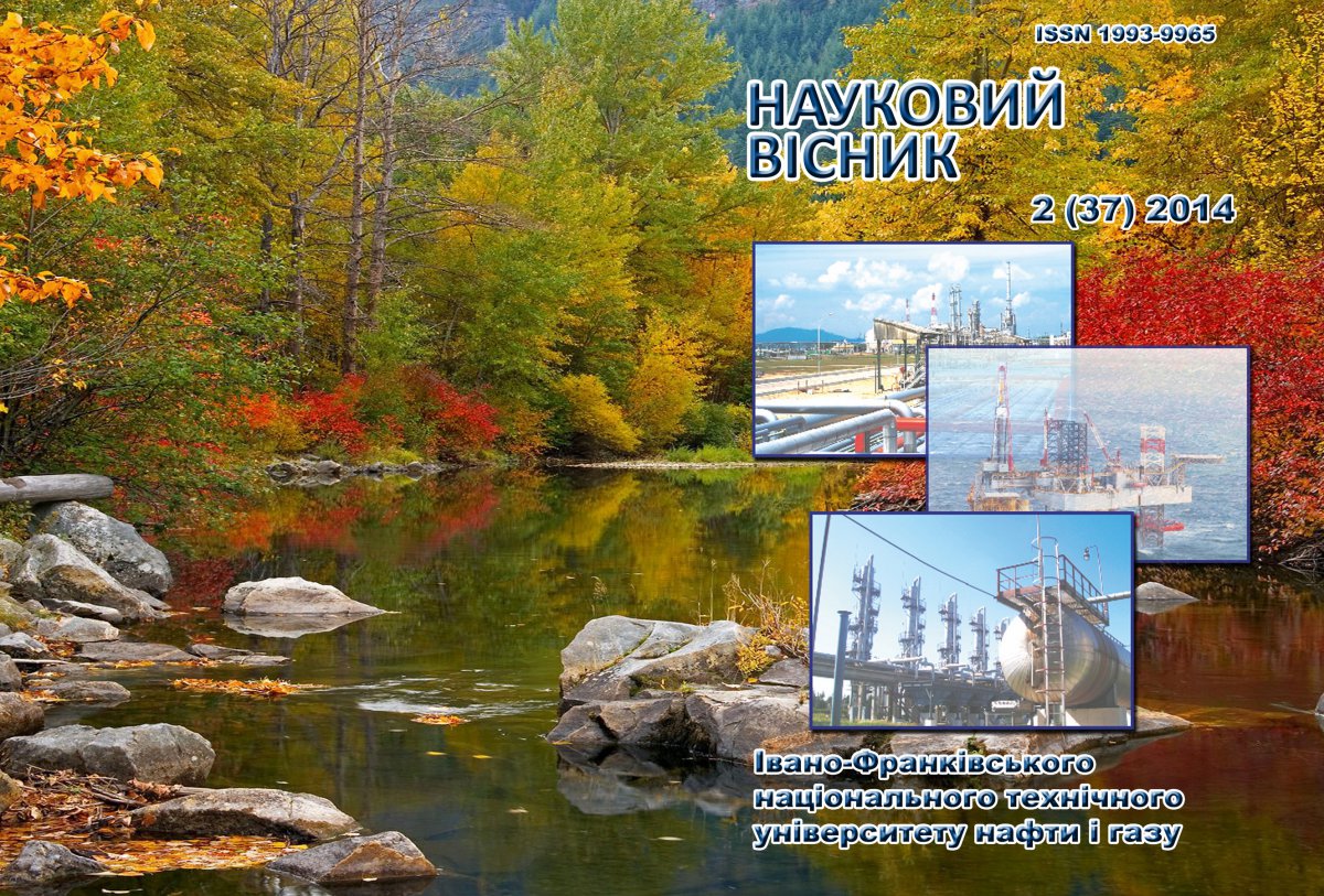 					View No. 2(37) (2014): SCIENTIFIC BULLETIN IVANO-FRANKIVSK NATIONAL TECHNICAL UNIVERSITY OF OIL AND GAS
				