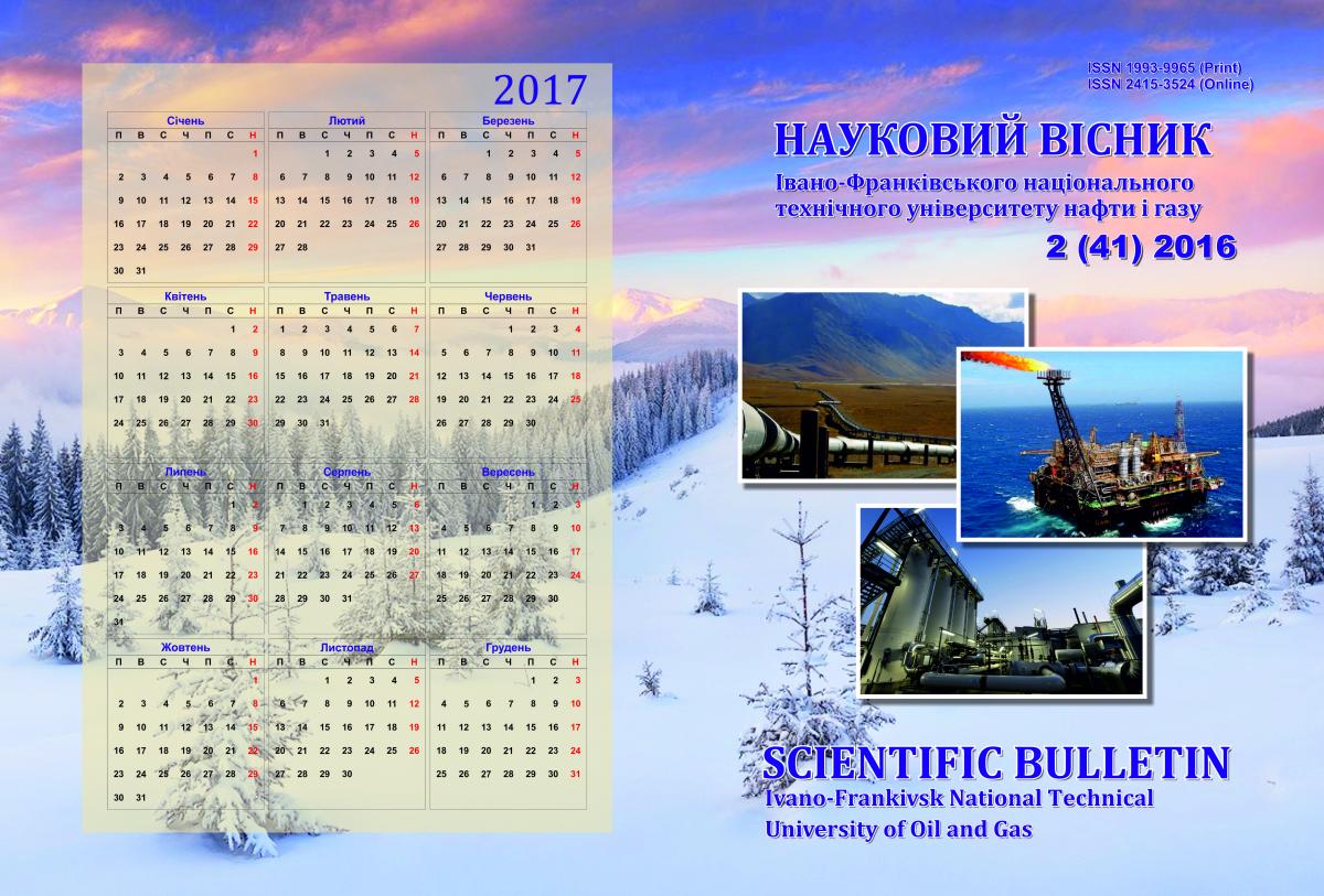 					View No. 2(41) (2016): SCIENTIFIC BULLETIN IVANO-FRANKIVSK NATIONAL TECHNICAL UNIVERSITY OF OIL AND GAS
				