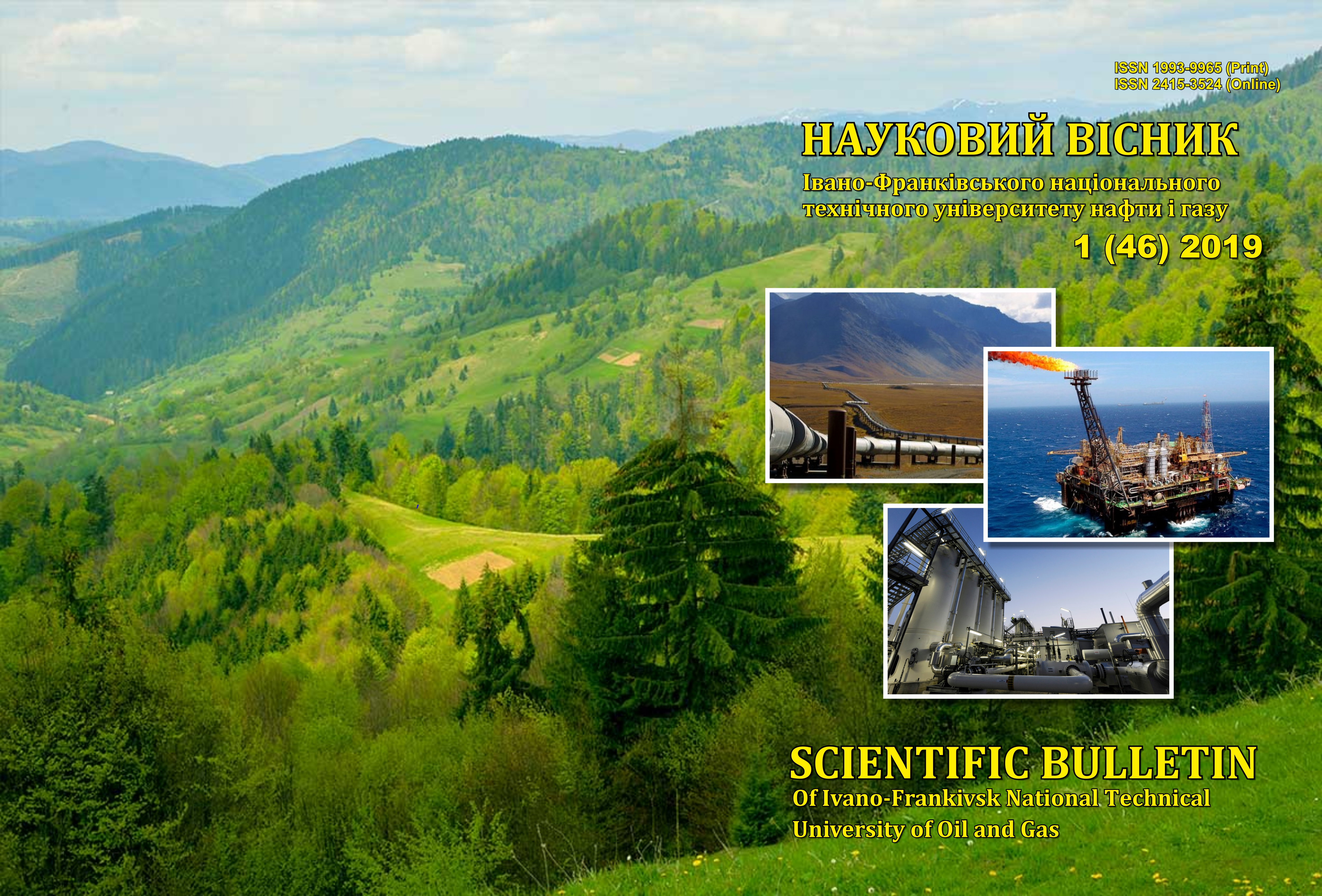 					View No. 1(46) (2019): SCIENTIFIC BULLETIN IVANO-FRANKIVSK NATIONAL TECHNICAL UNIVERSITY OF OIL AND GAS
				