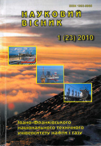 					View No. 1(23) (2010): SCIENTIFIC BULLETIN IVANO-FRANKIVSK NATIONAL TECHNICAL UNIVERSITY OF OIL AND GAS
				